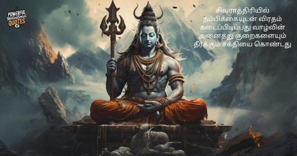 Powerful Shivaratri Quotes in Tamil
