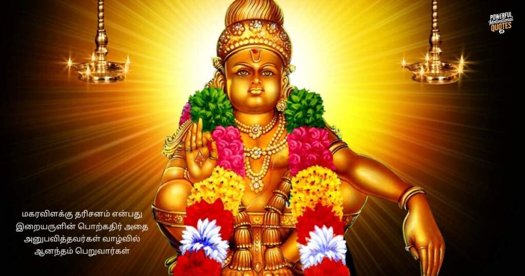 Sacred Makara Vilakku Quotes for Blessings