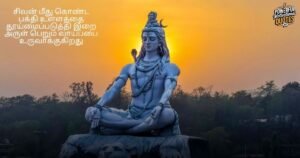 Shivaratri Quotes in Tamil