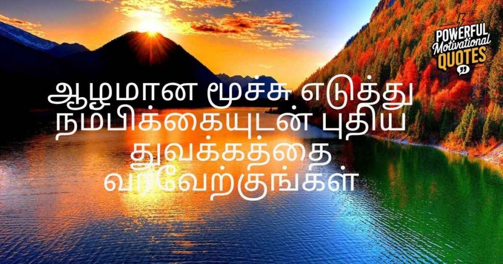 Short and Sweet Good Morning in Tamil Quotes for Every Morning