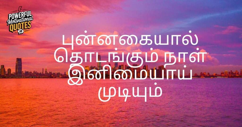 Simple Yet Powerful Quotes in Tamil to Spread Happiness