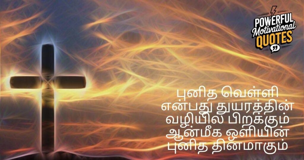 Soulful Good Friday Quotes in Tamil
