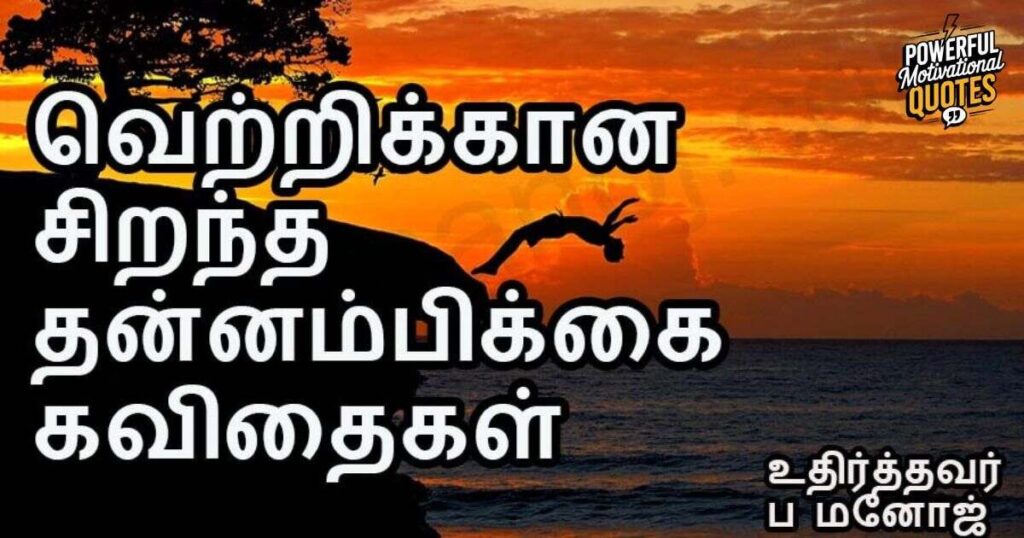 Success motivational quotes in tamil