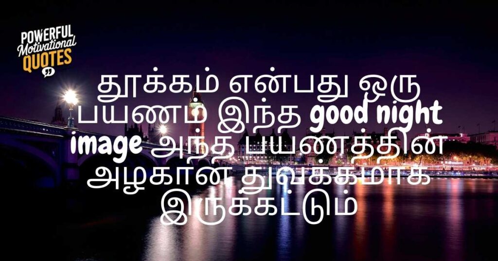 Tamil Quotes About Good Sleep