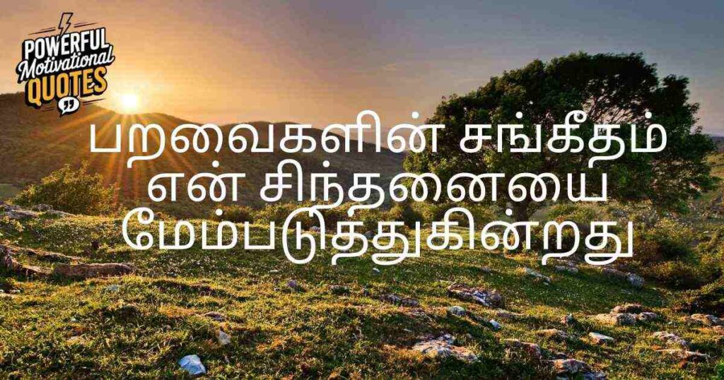 Tamil Quotes Embracing the Wonders of Nature