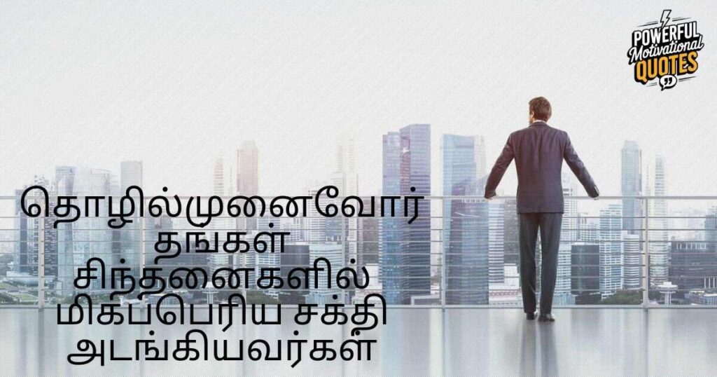 Tamil Quotes for Entrepreneurial Success
