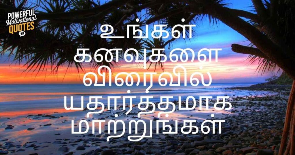 Tamil Quotes for Success Motivational Words to Achieve Your Goals