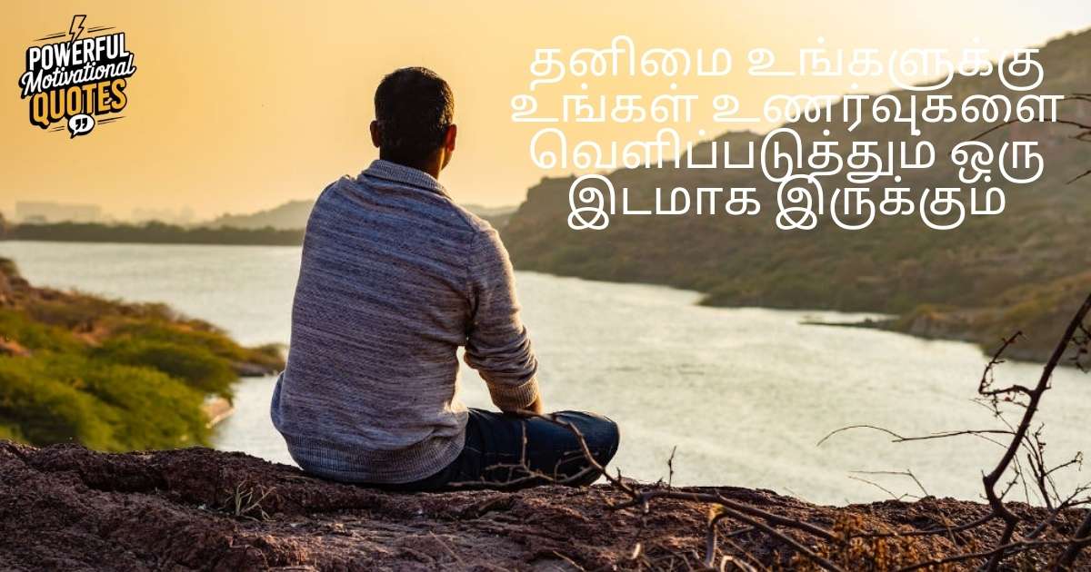 Thanimai Quotes in Tamil
