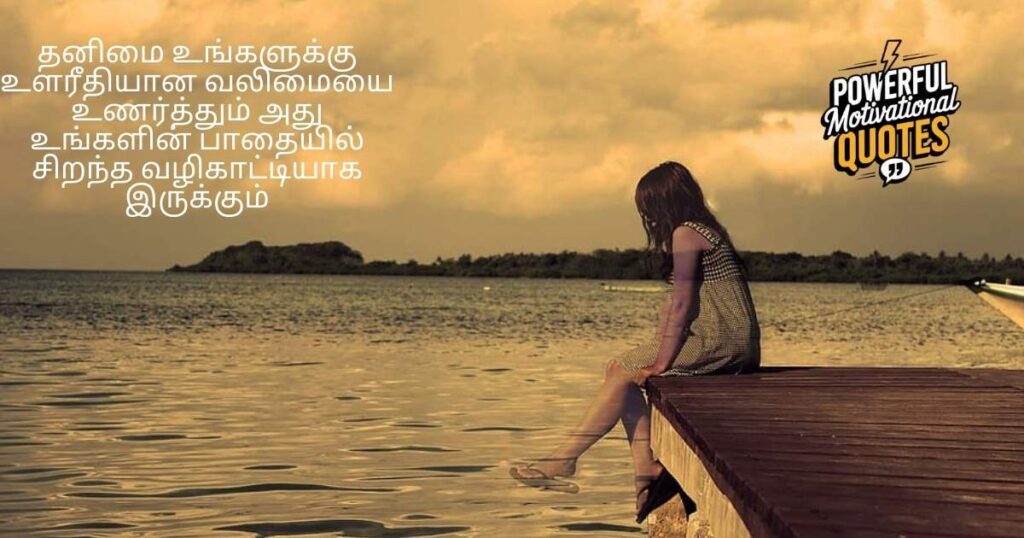 Thought-Provoking Tamil Quotes on Solitude and Strength