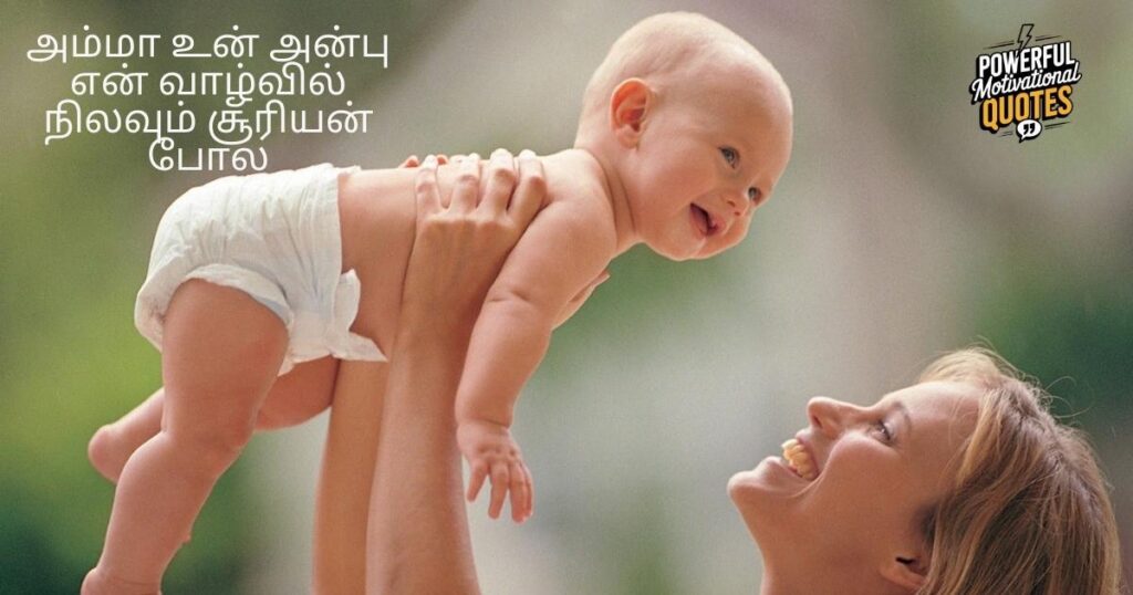 Unforgettable Amma Quotes in Tamil