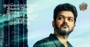 Vijay Quotes