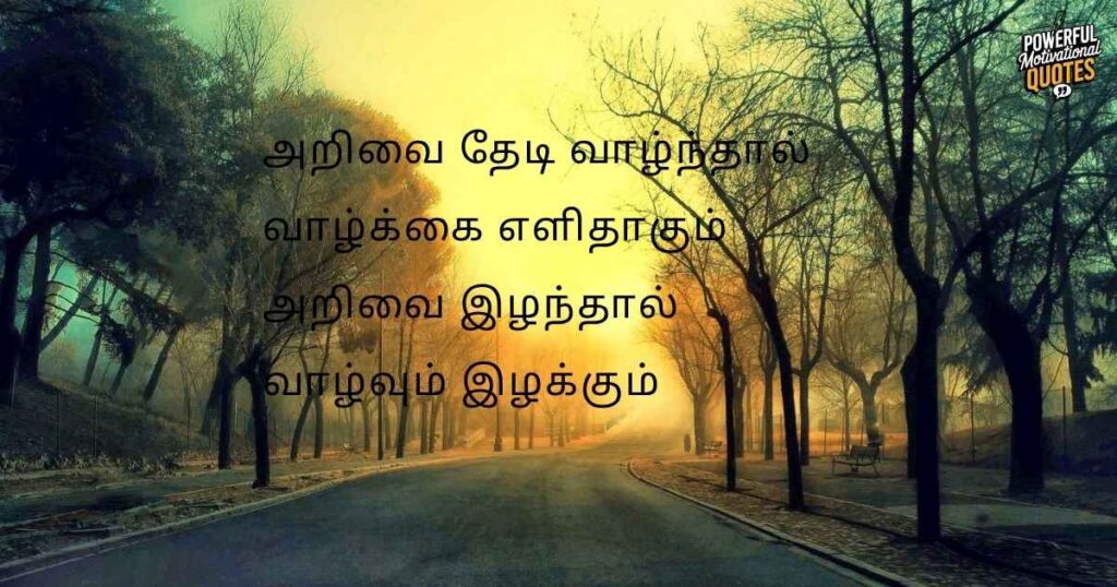 Wisdom quotes in tamil
