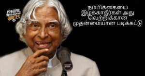 abdul kalam quotes in tamil