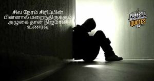 alone Quotes in tamil