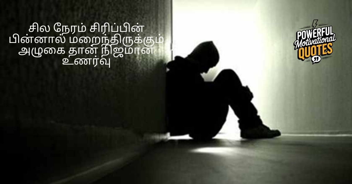 alone Quotes in tamil