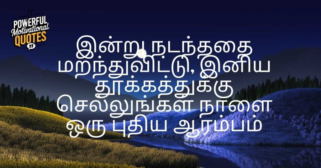 good night quotes in Tamil