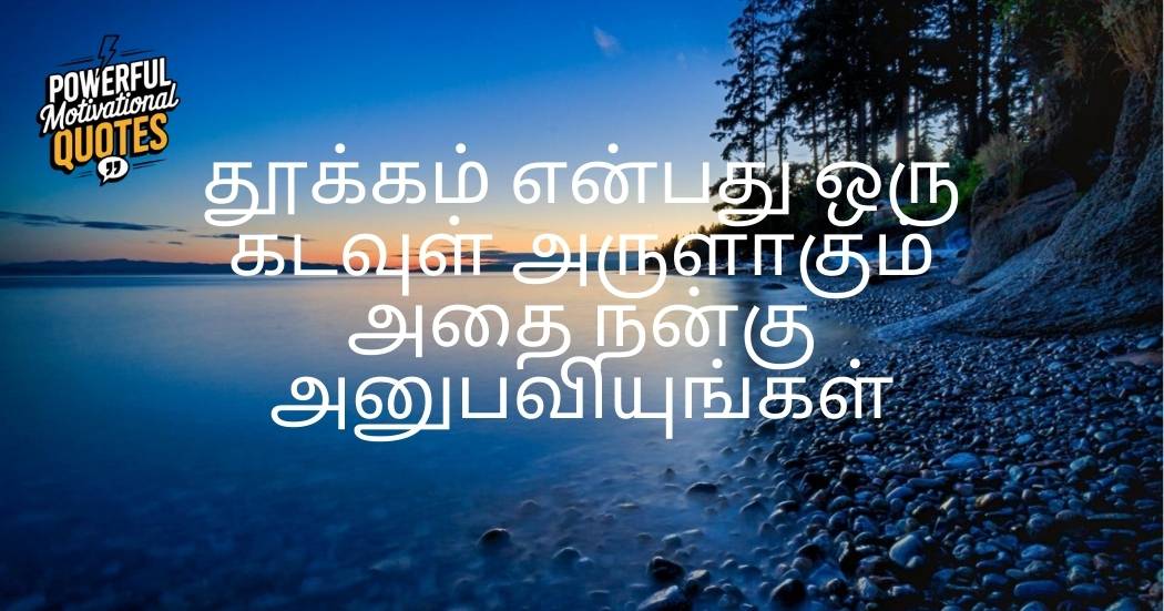 good night quotes in Tamil