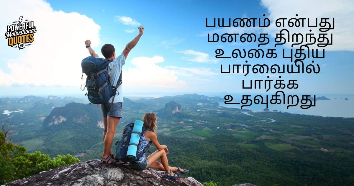 travel quotes in tamil