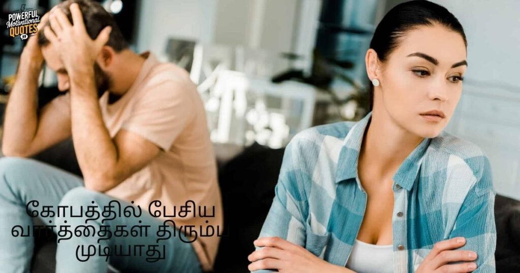 தமிழில் சண்டை மற்றும் திடீர் கோபம் Worst Fight Quotes
